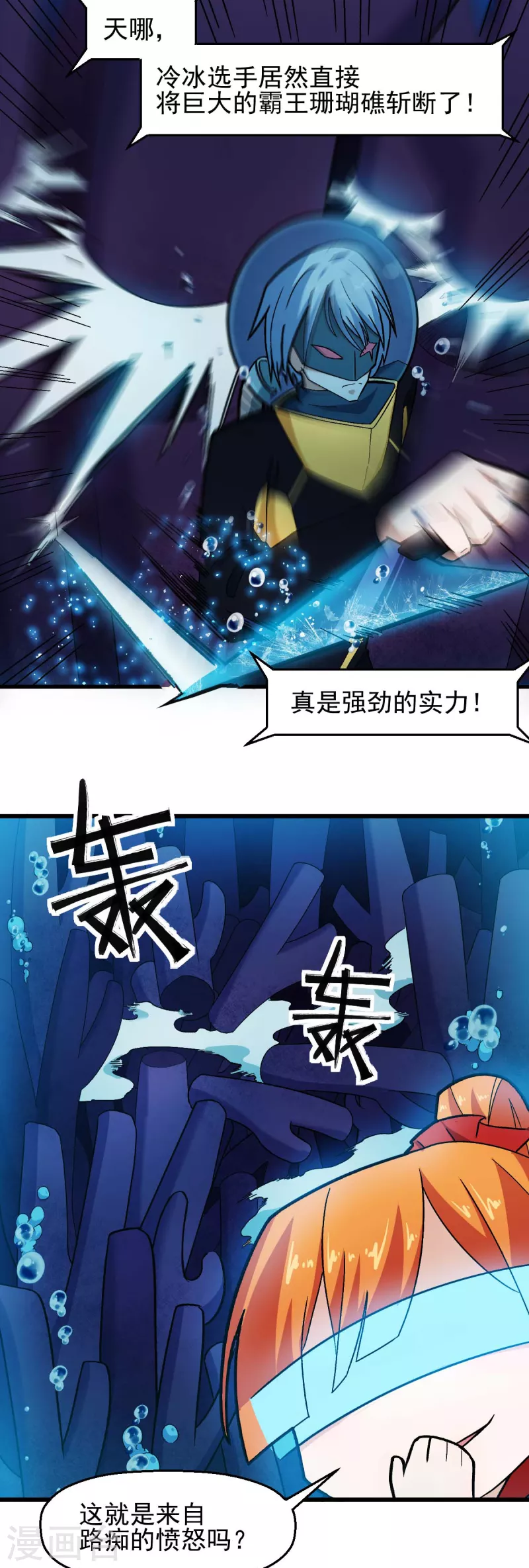 《校园狂师》第203话 冷星月危机 第6页