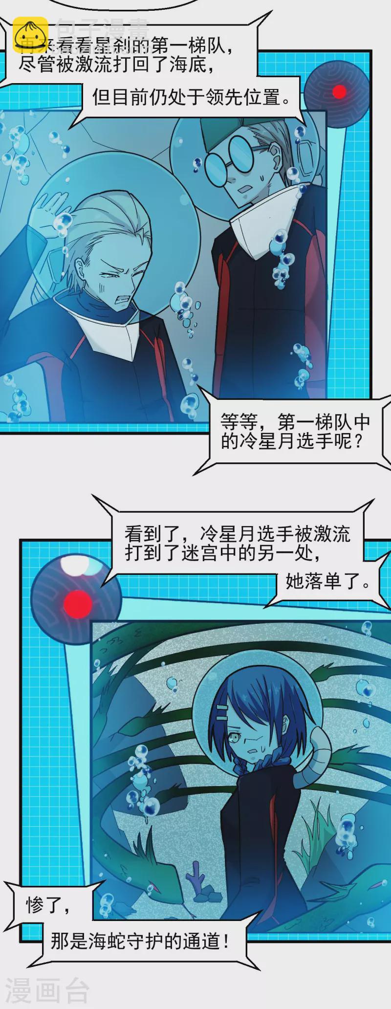 《校园狂师》第203话 冷星月危机 第7页