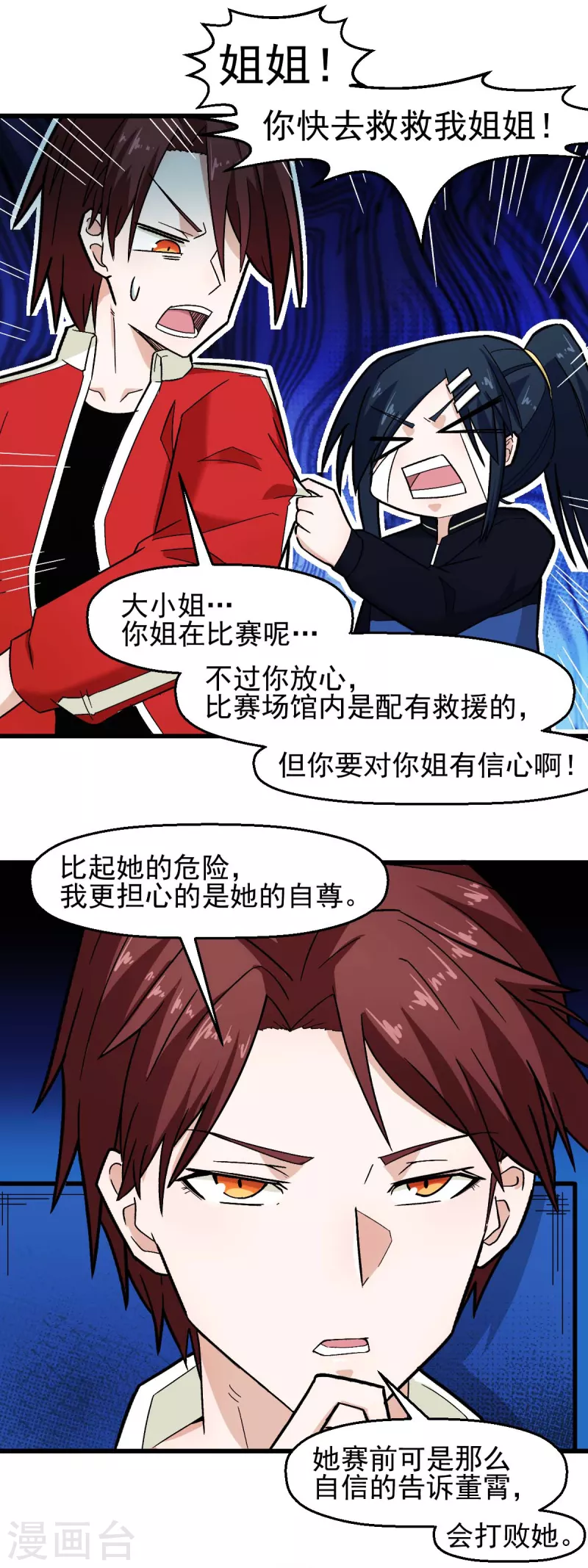 《校园狂师》第203话 冷星月危机 第8页