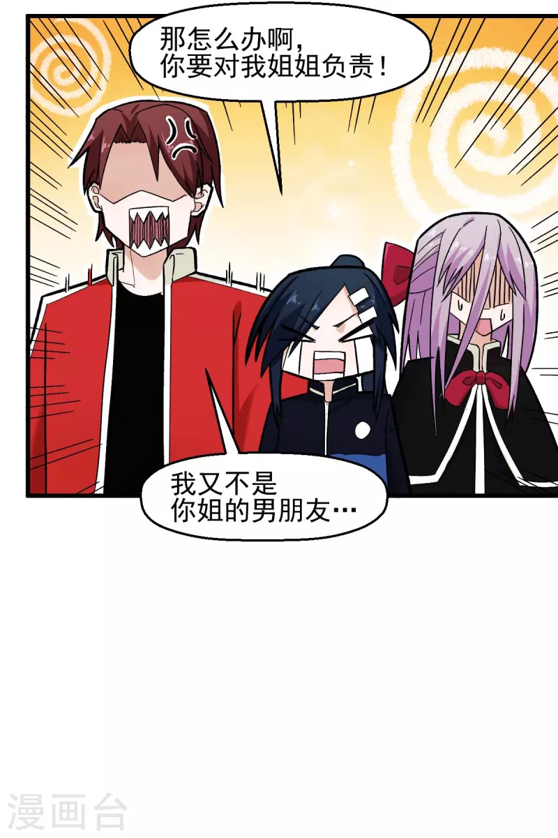 《校园狂师》第203话 冷星月危机 第9页