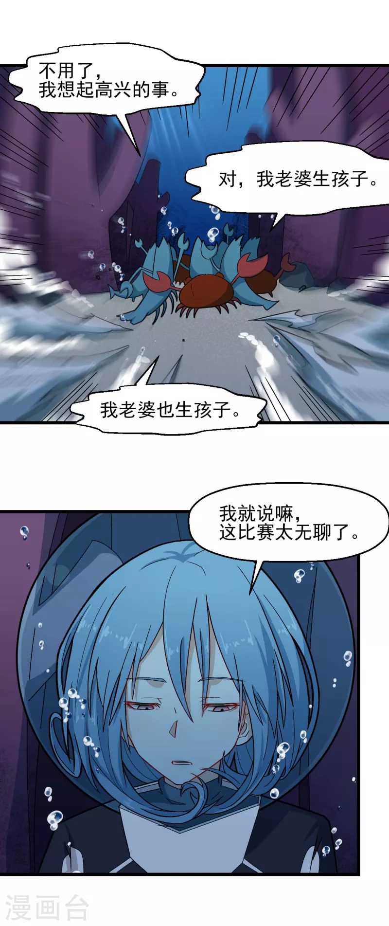 《校园狂师》第205话 海底魔兽 第10页