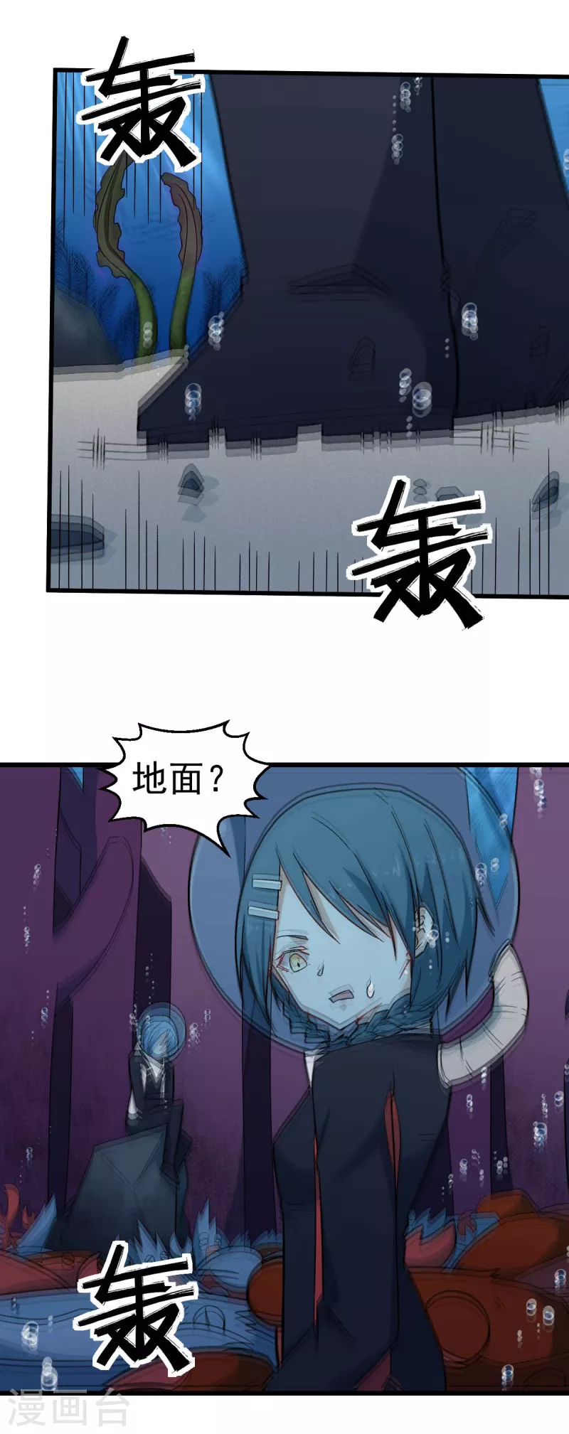 《校园狂师》第205话 海底魔兽 第11页