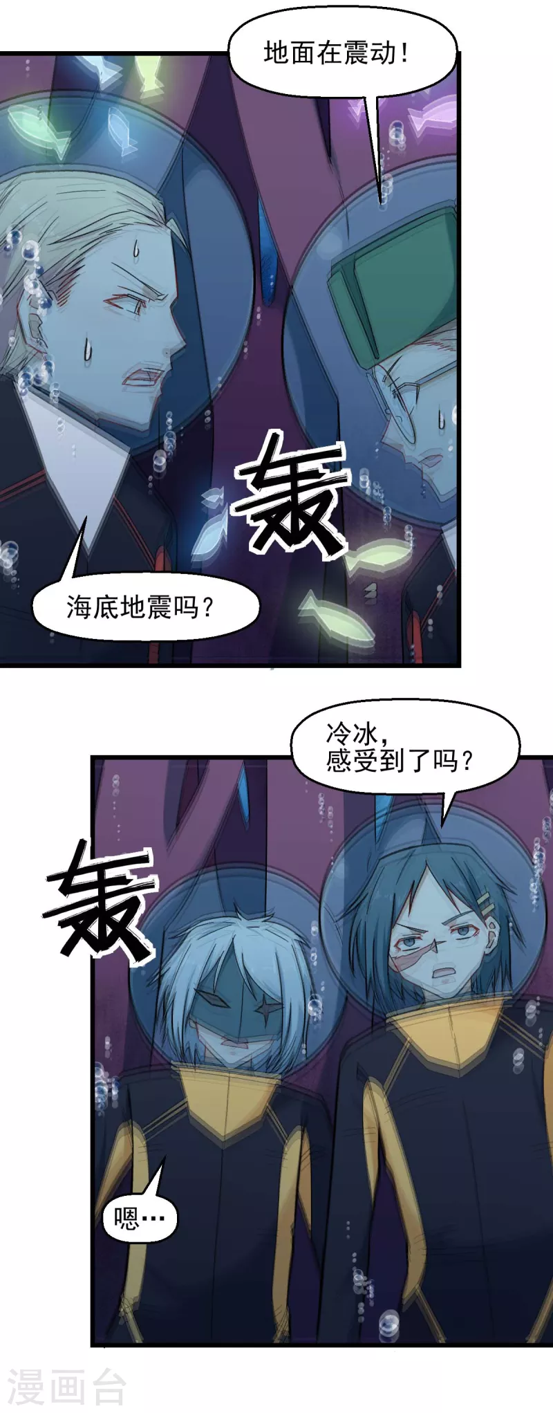 《校园狂师》第205话 海底魔兽 第12页
