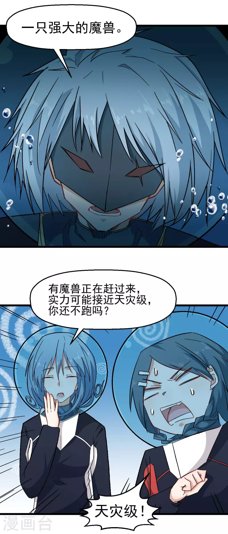 《校园狂师》第205话 海底魔兽 第13页