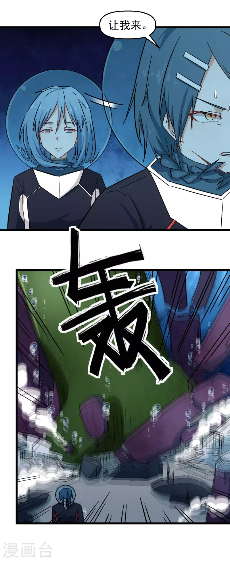《校园狂师》第205话 海底魔兽 第15页