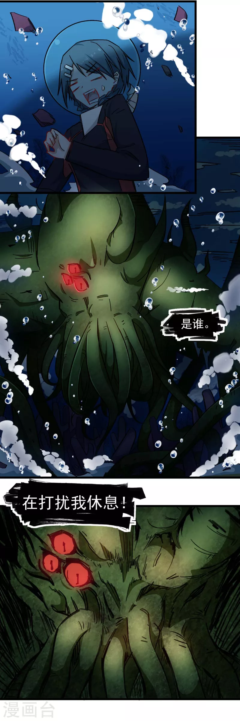 《校园狂师》第205话 海底魔兽 第16页