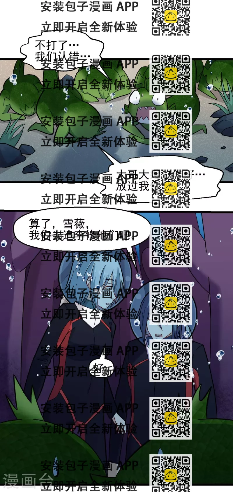 《校园狂师》第205话 海底魔兽 第2页