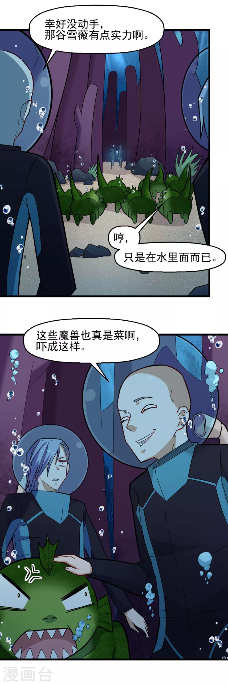 《校园狂师》第205话 海底魔兽 第3页
