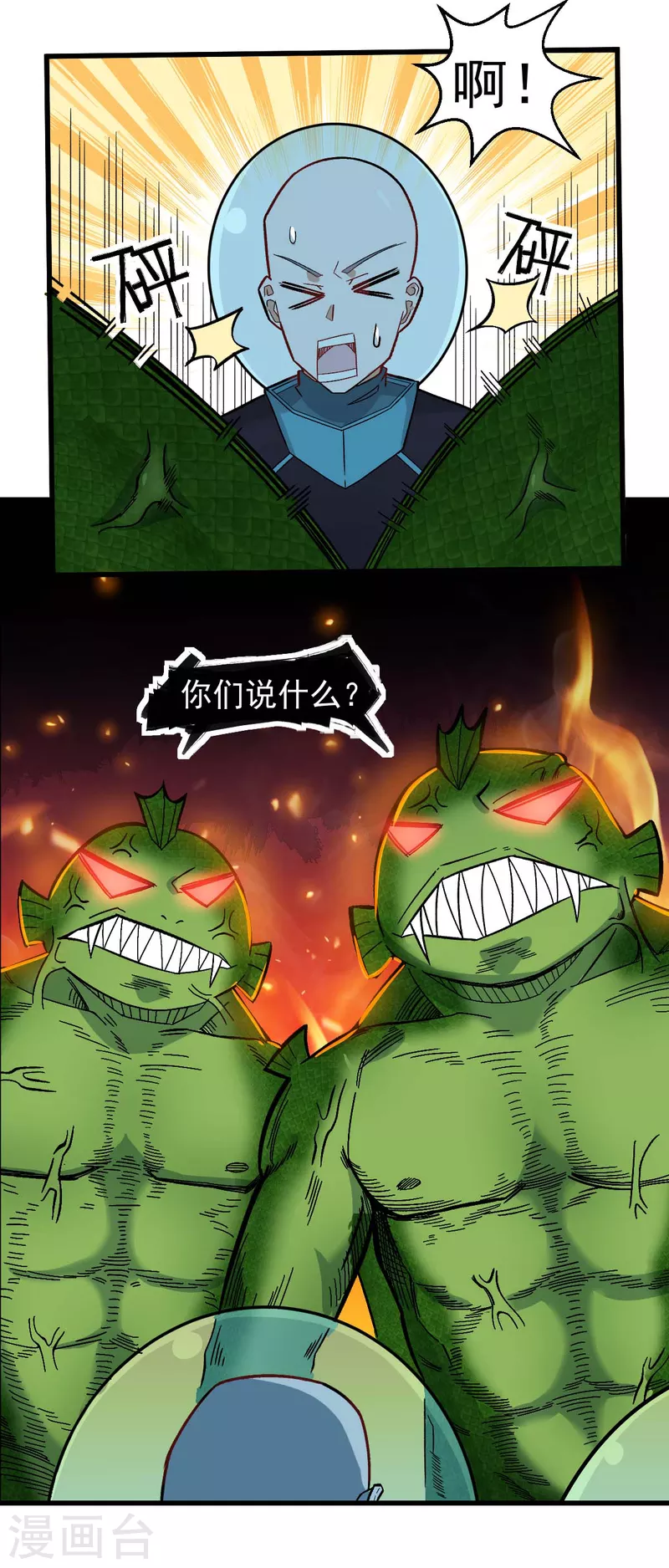 《校园狂师》第205话 海底魔兽 第4页
