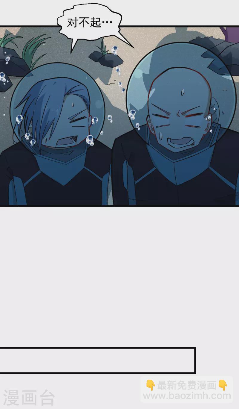 《校园狂师》第205话 海底魔兽 第5页