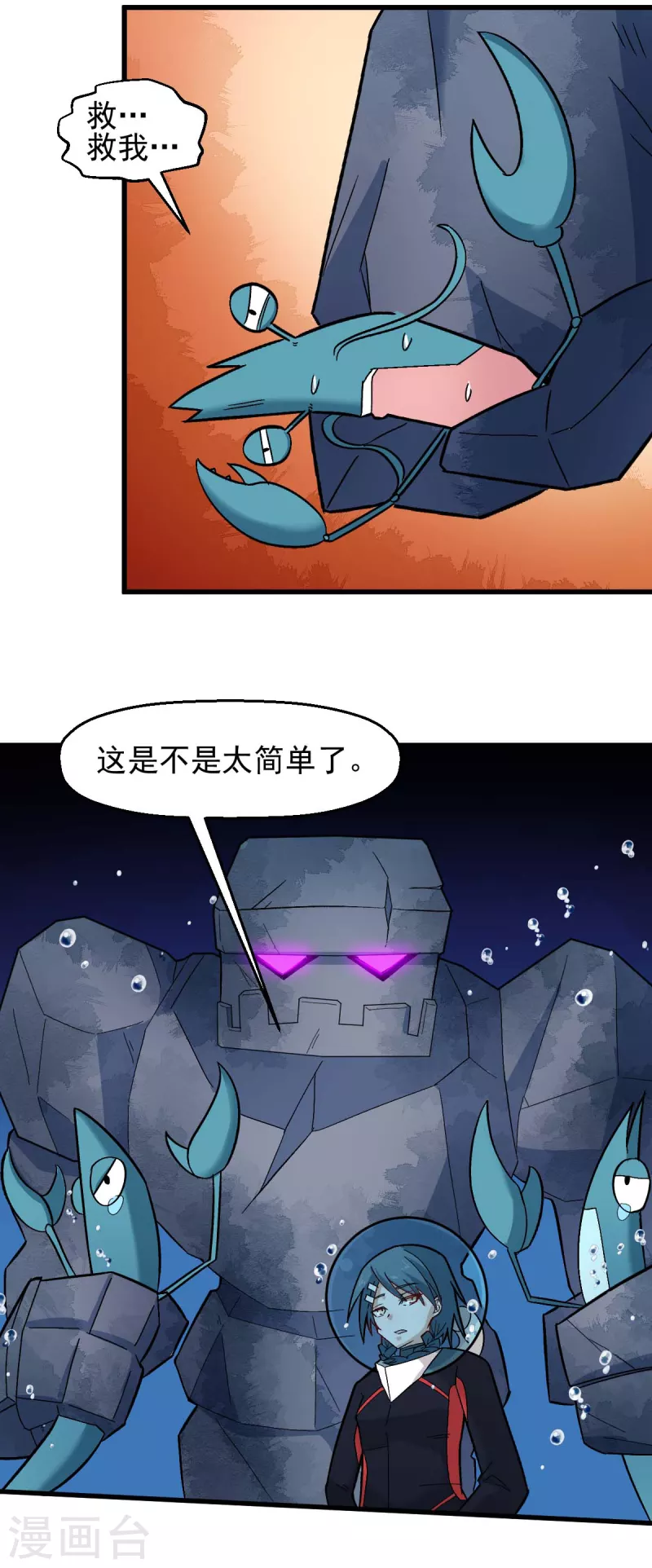 《校园狂师》第205话 海底魔兽 第6页