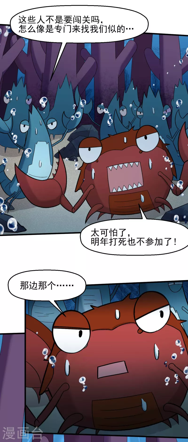 《校园狂师》第205话 海底魔兽 第7页