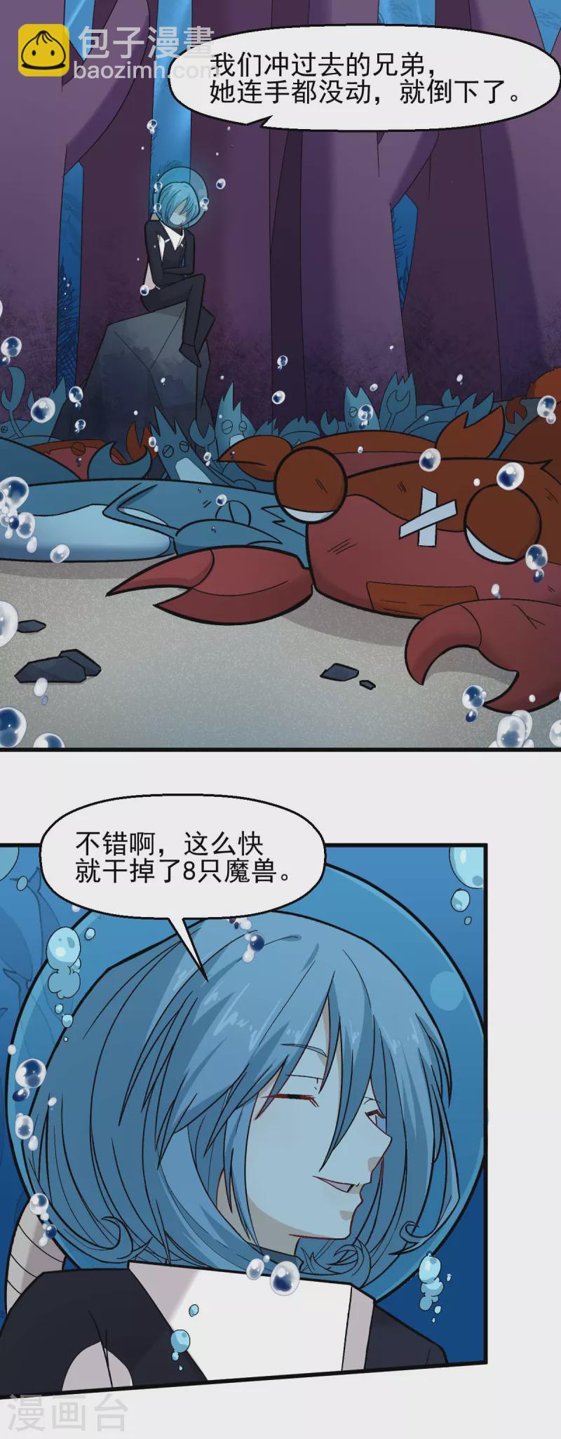 《校园狂师》第205话 海底魔兽 第8页