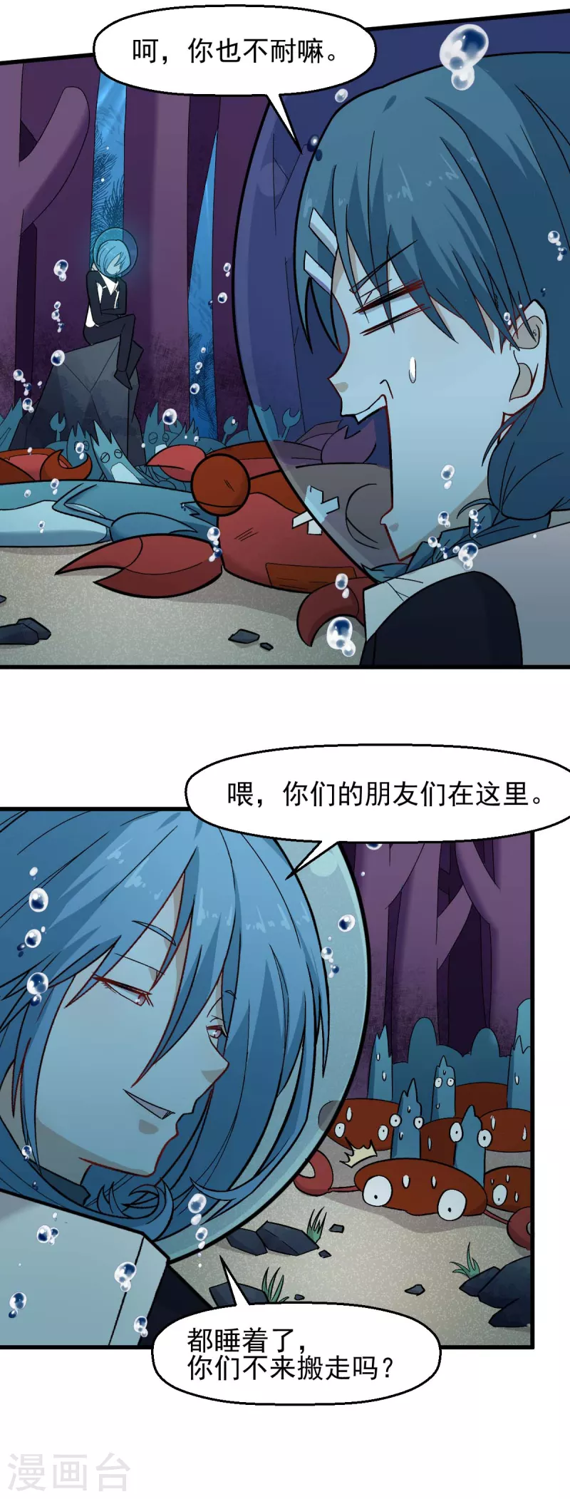 《校园狂师》第205话 海底魔兽 第9页