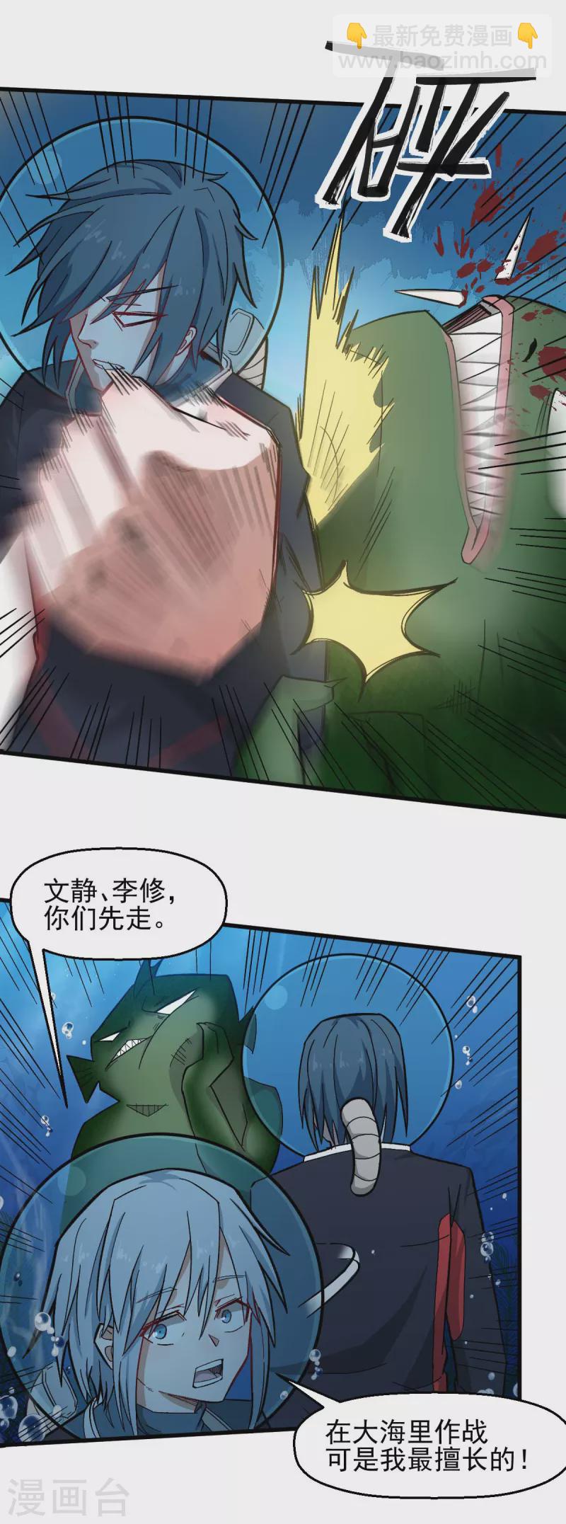《校园狂师》第204话 技能增强 第10页