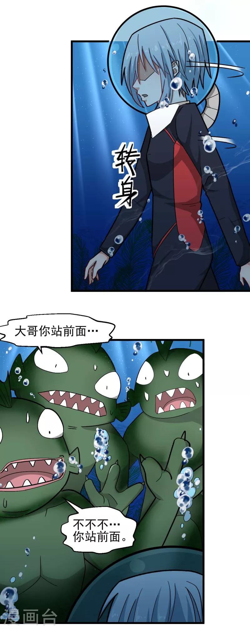 《校园狂师》第204话 技能增强 第16页