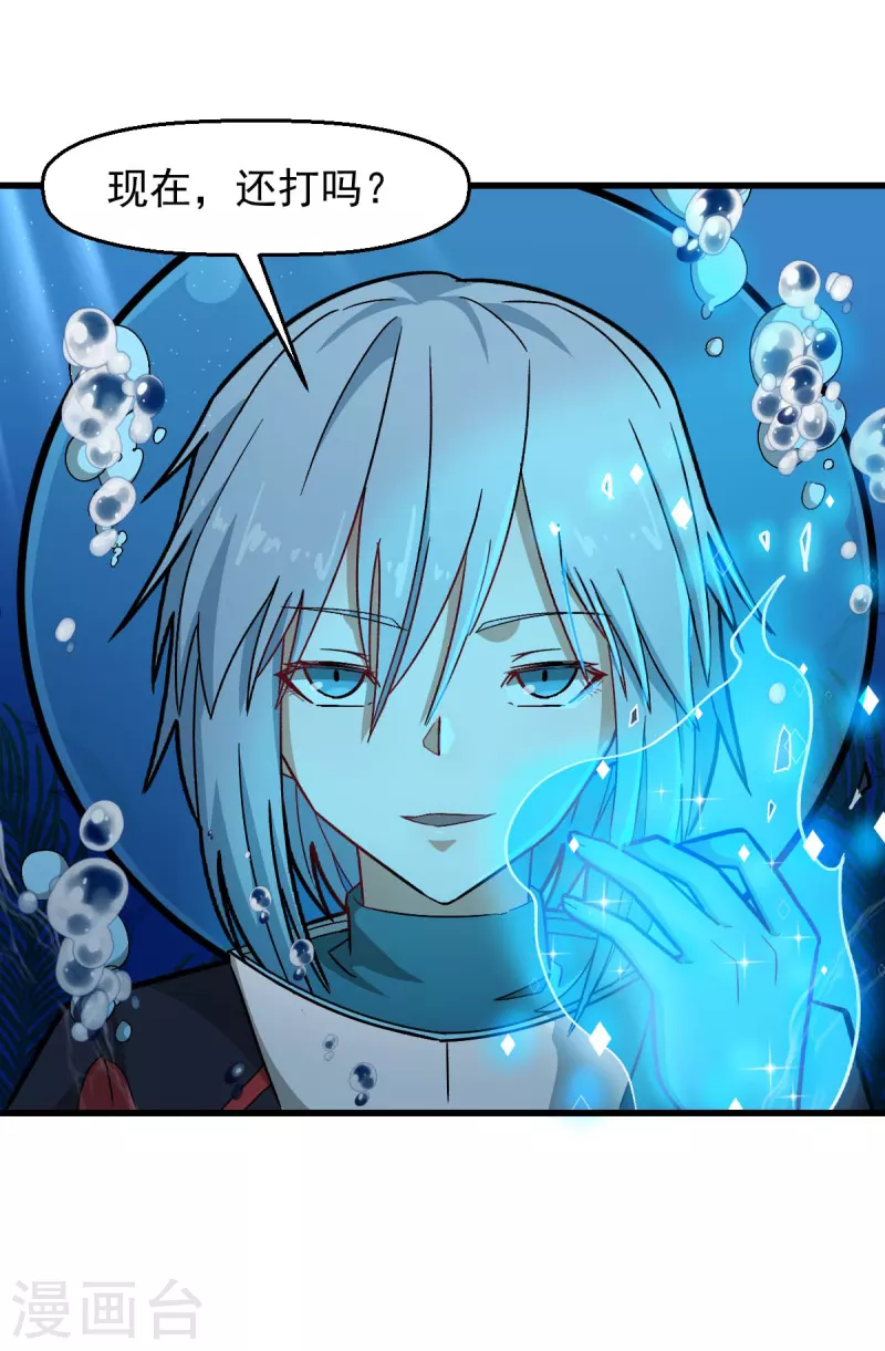 《校园狂师》第204话 技能增强 第17页