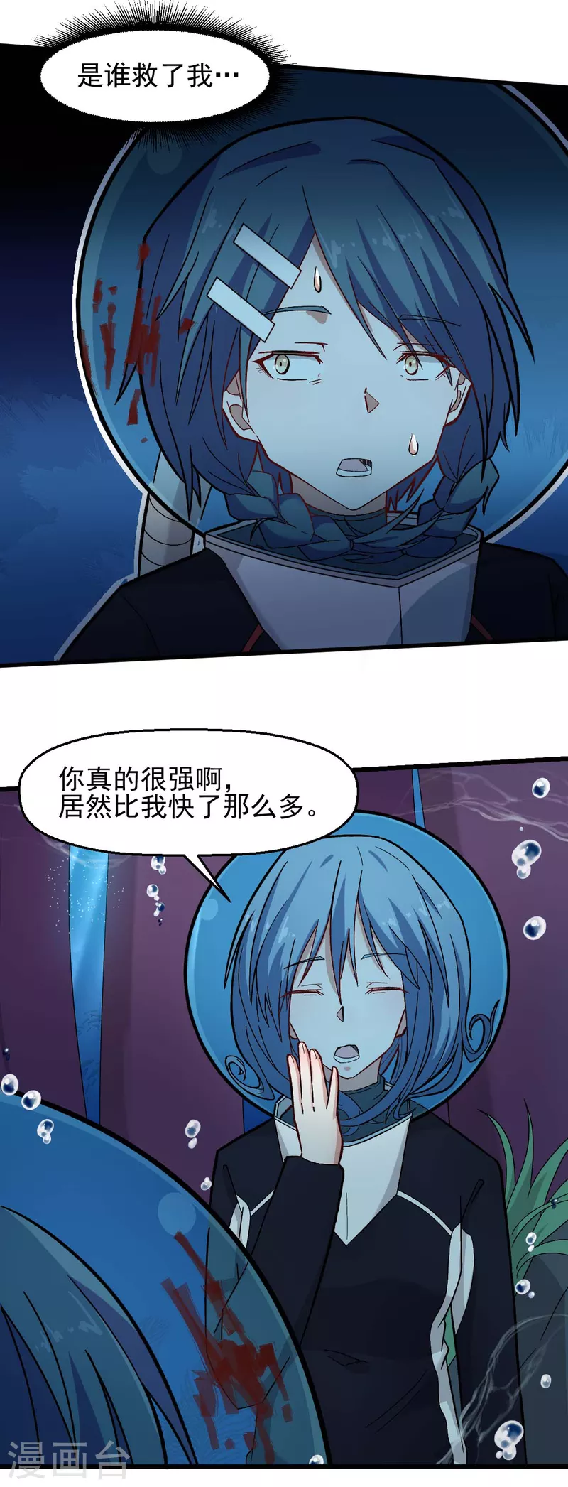 《校园狂师》第204话 技能增强 第3页