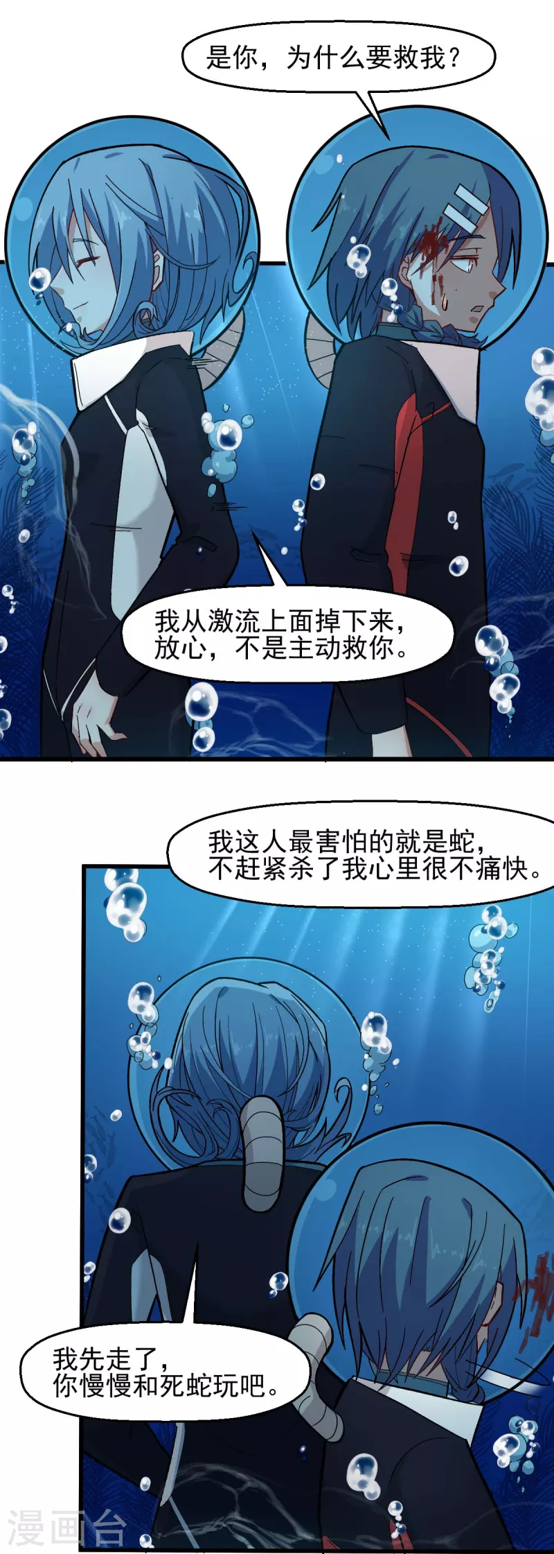 《校园狂师》第204话 技能增强 第4页
