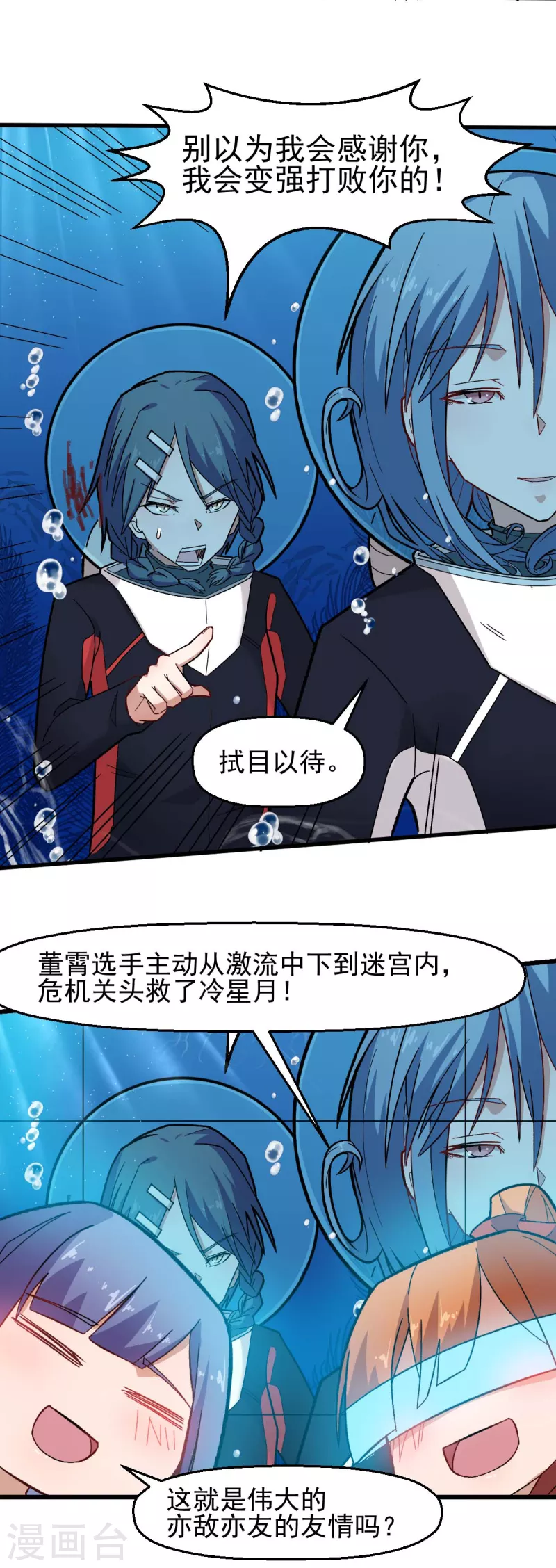 《校园狂师》第204话 技能增强 第5页