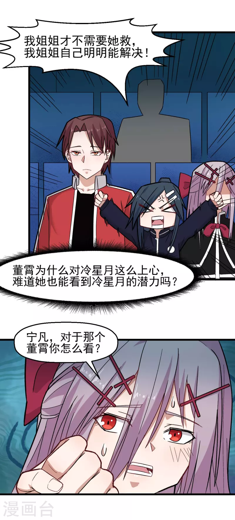 《校园狂师》第204话 技能增强 第6页