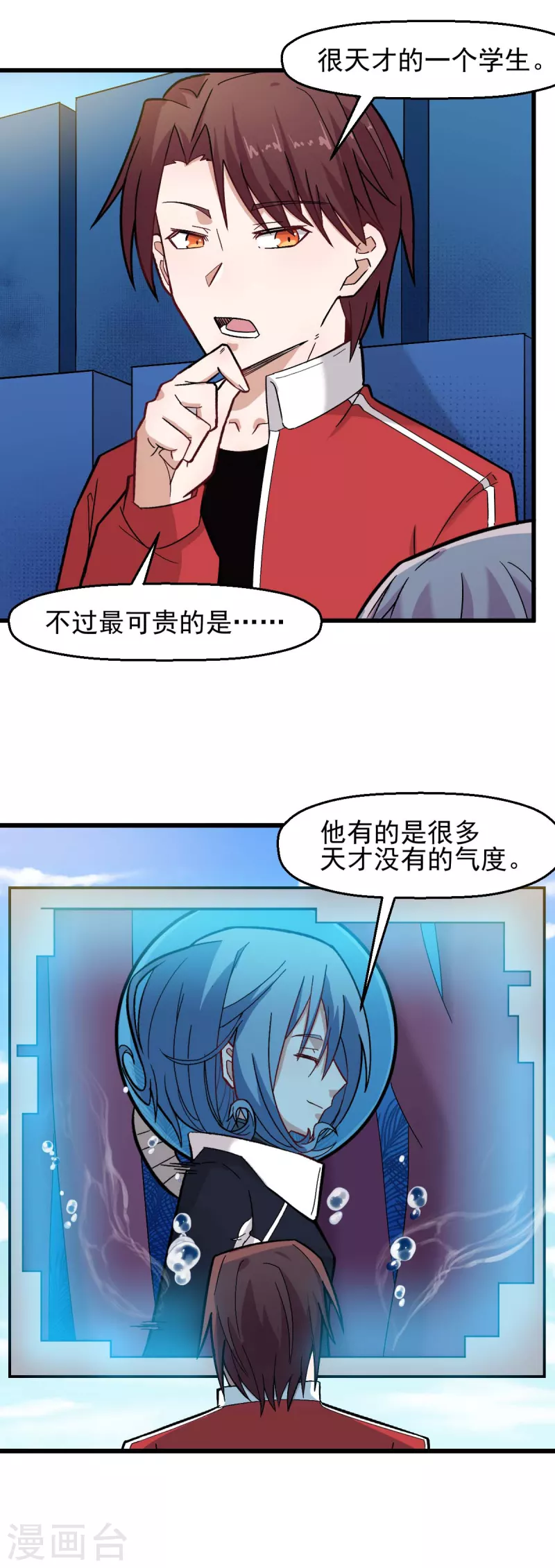 《校园狂师》第204话 技能增强 第7页