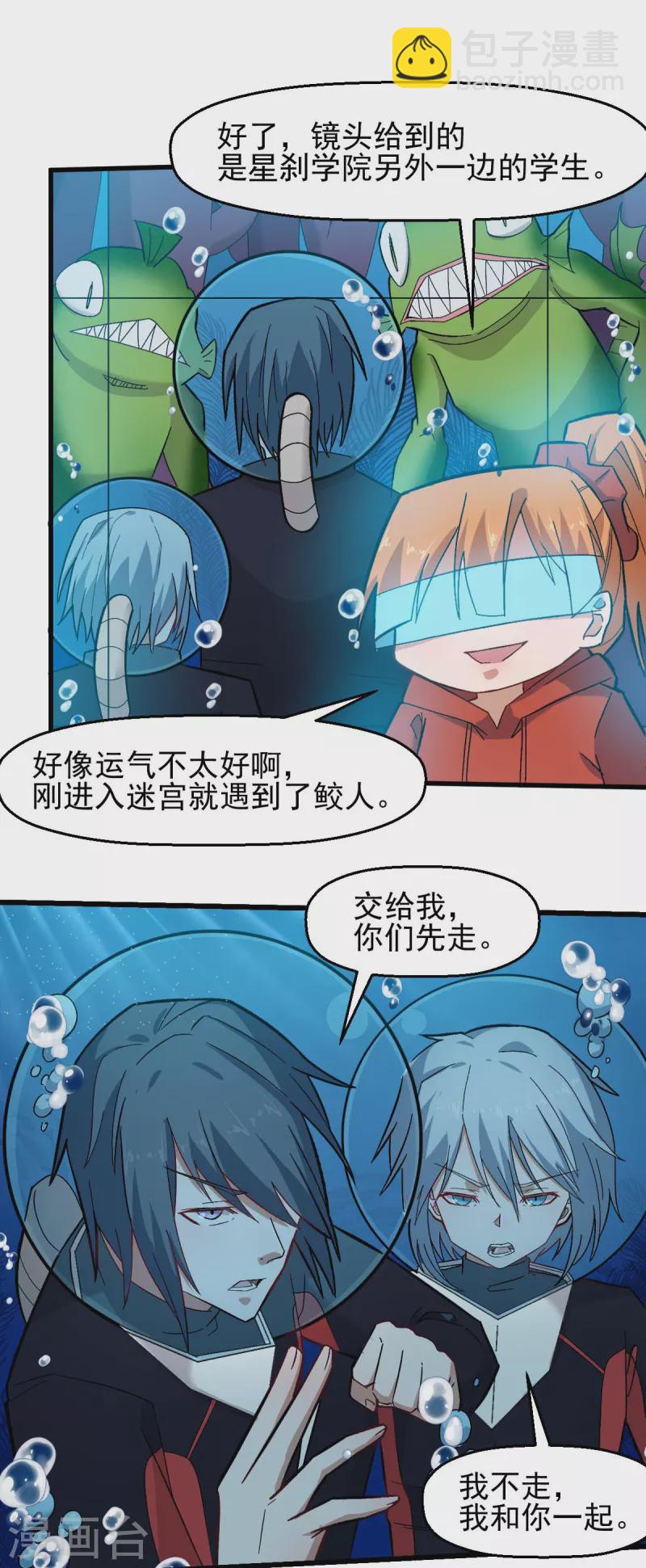 《校园狂师》第204话 技能增强 第8页