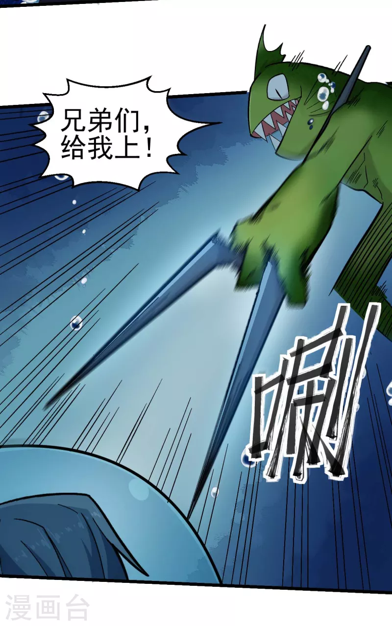 《校园狂师》第204话 技能增强 第9页