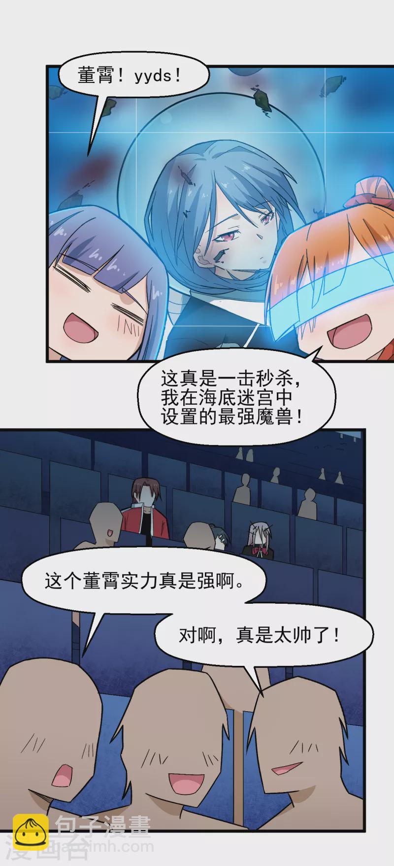 《校园狂师》第208话 获胜 第11页