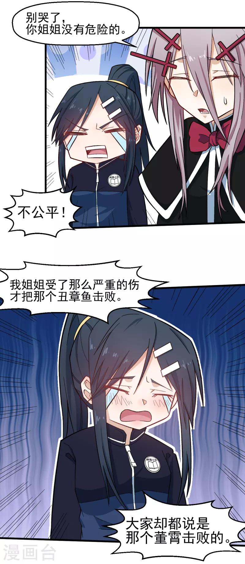 《校园狂师》第208话 获胜 第12页
