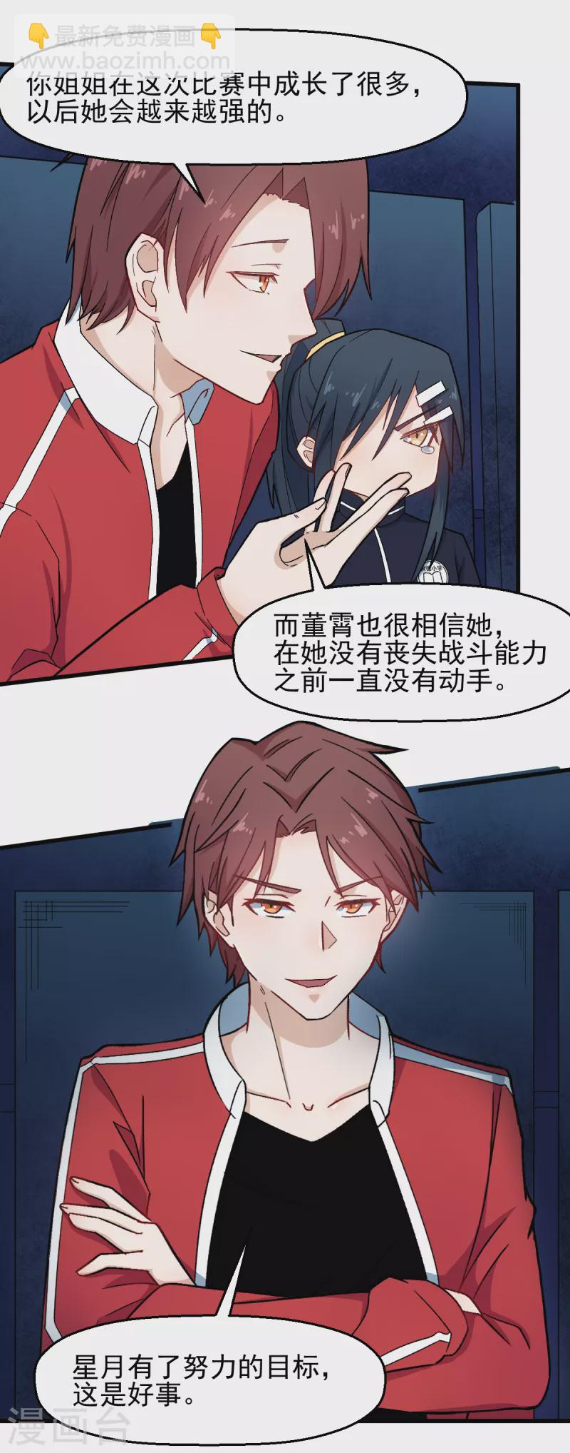 《校园狂师》第208话 获胜 第13页