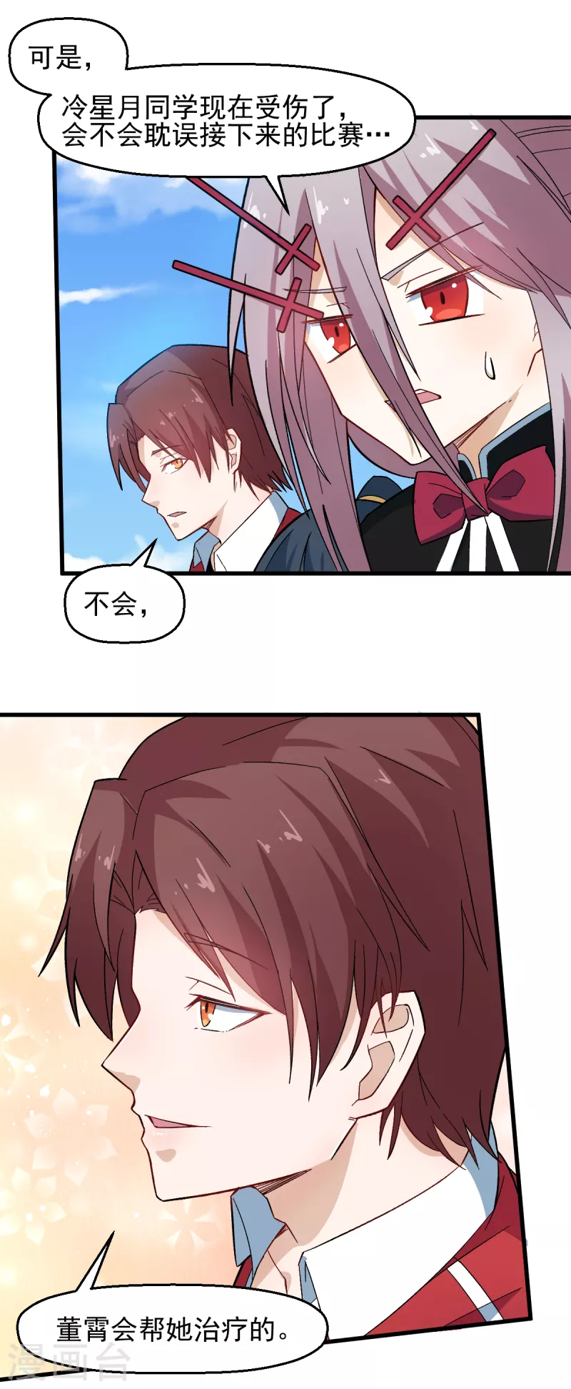 《校园狂师》第208话 获胜 第14页