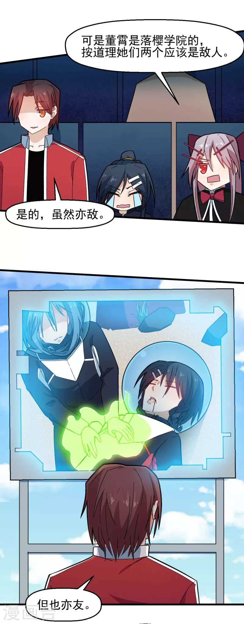 《校园狂师》第208话 获胜 第15页