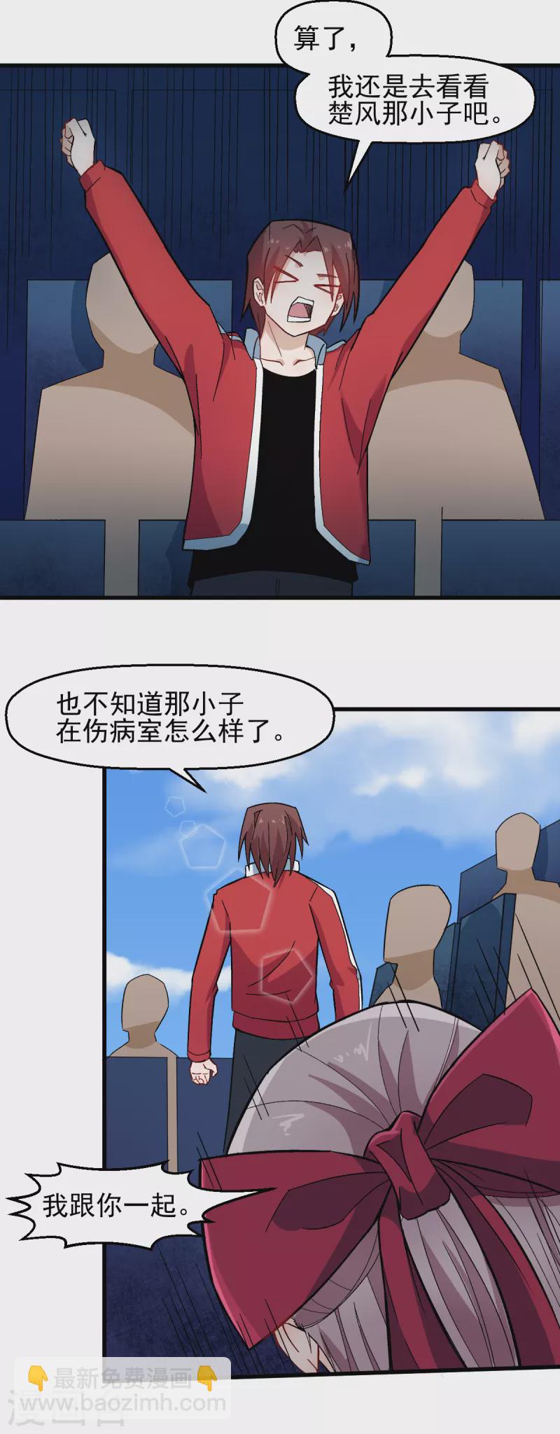 《校园狂师》第208话 获胜 第16页