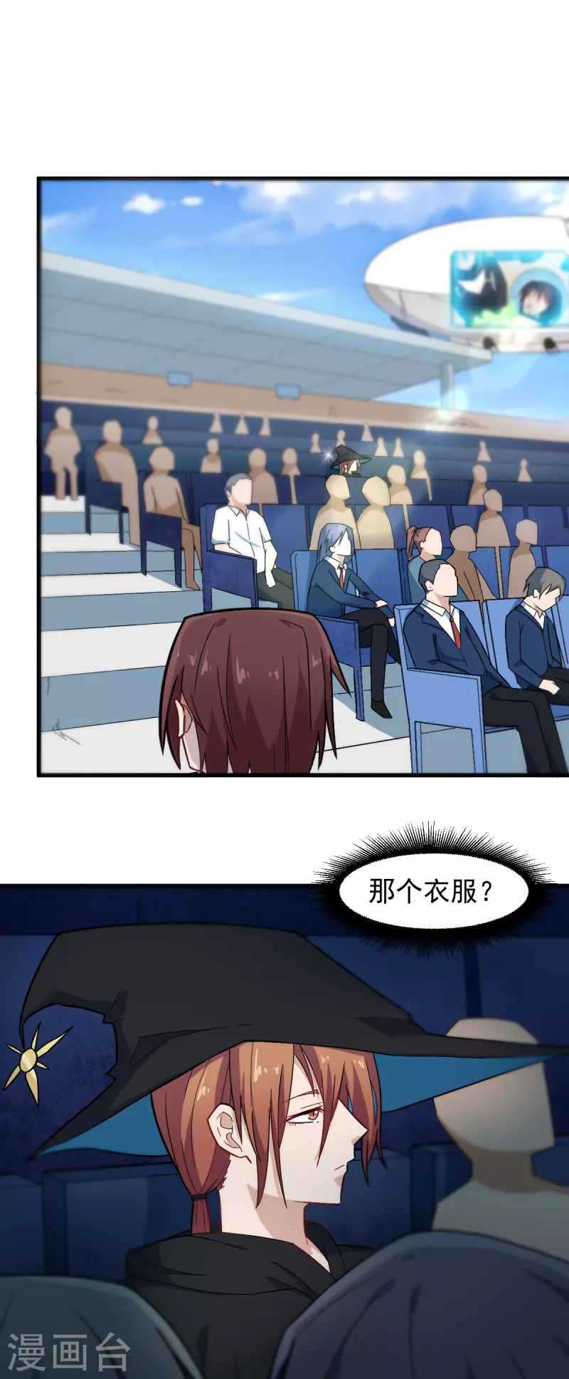 《校园狂师》第208话 获胜 第18页