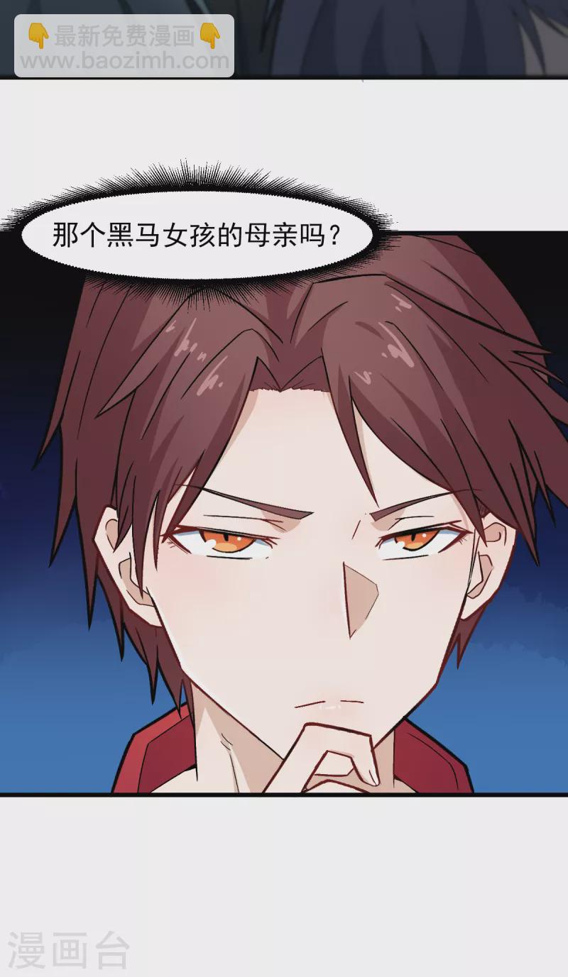 《校园狂师》第208话 获胜 第19页
