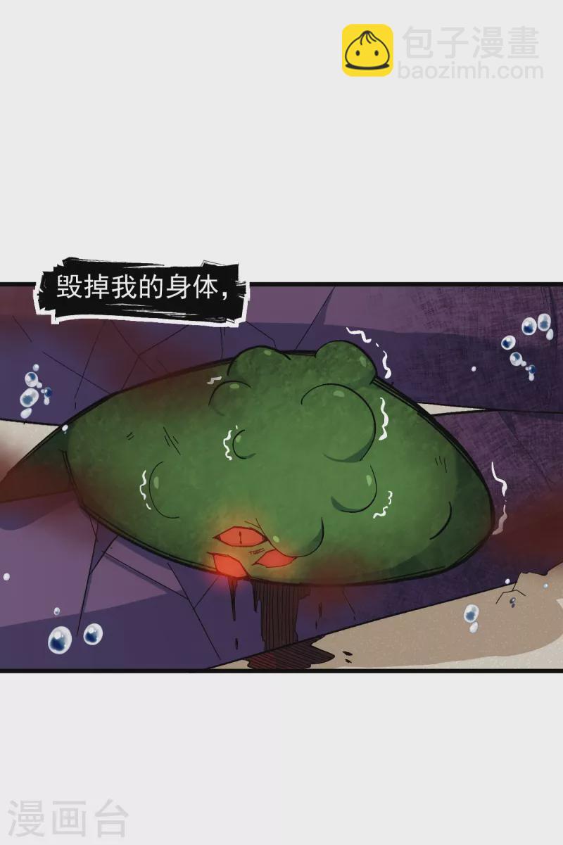 《校园狂师》第208话 获胜 第2页