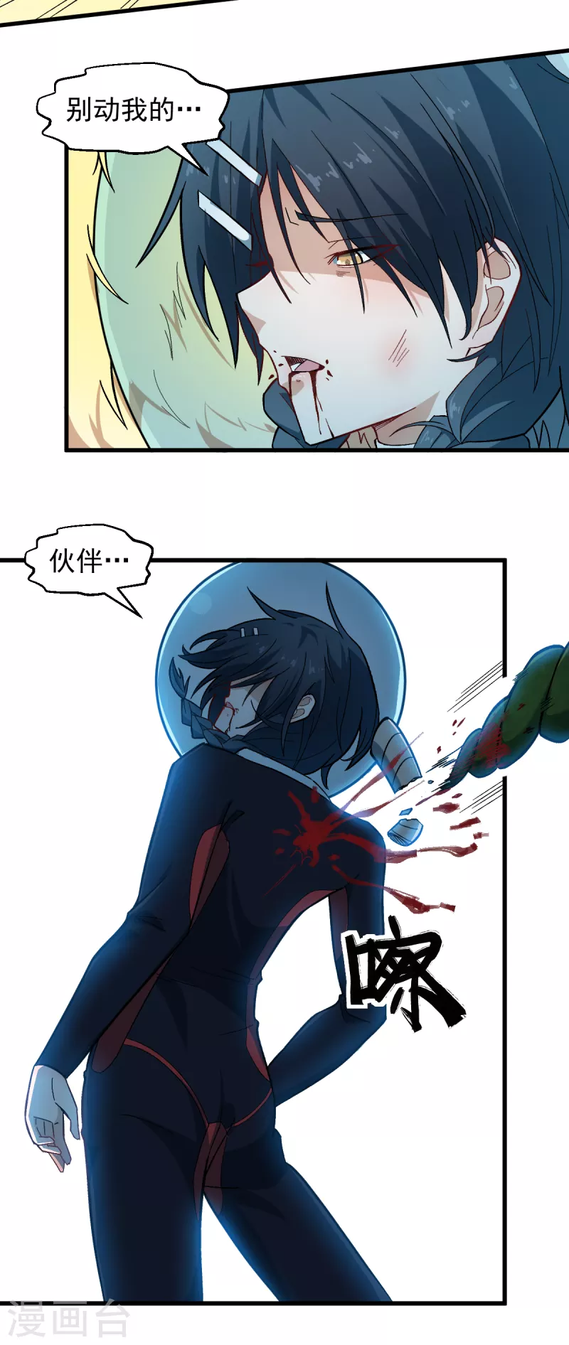《校园狂师》第208话 获胜 第6页
