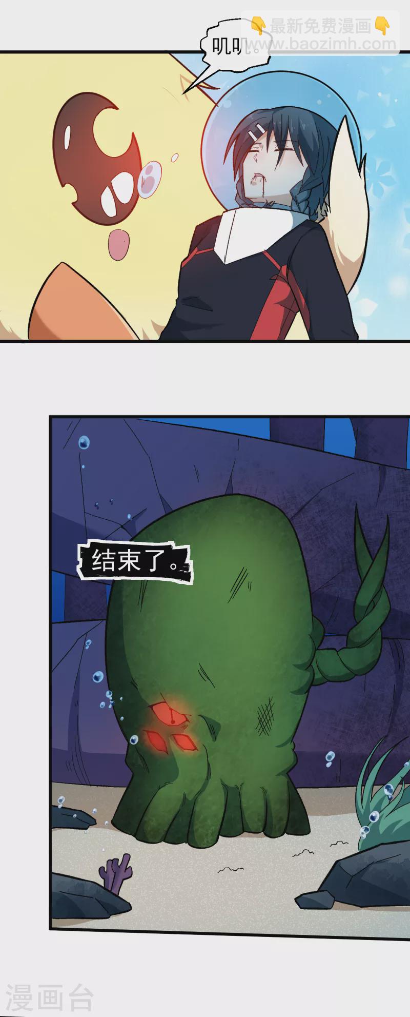 《校园狂师》第208话 获胜 第7页
