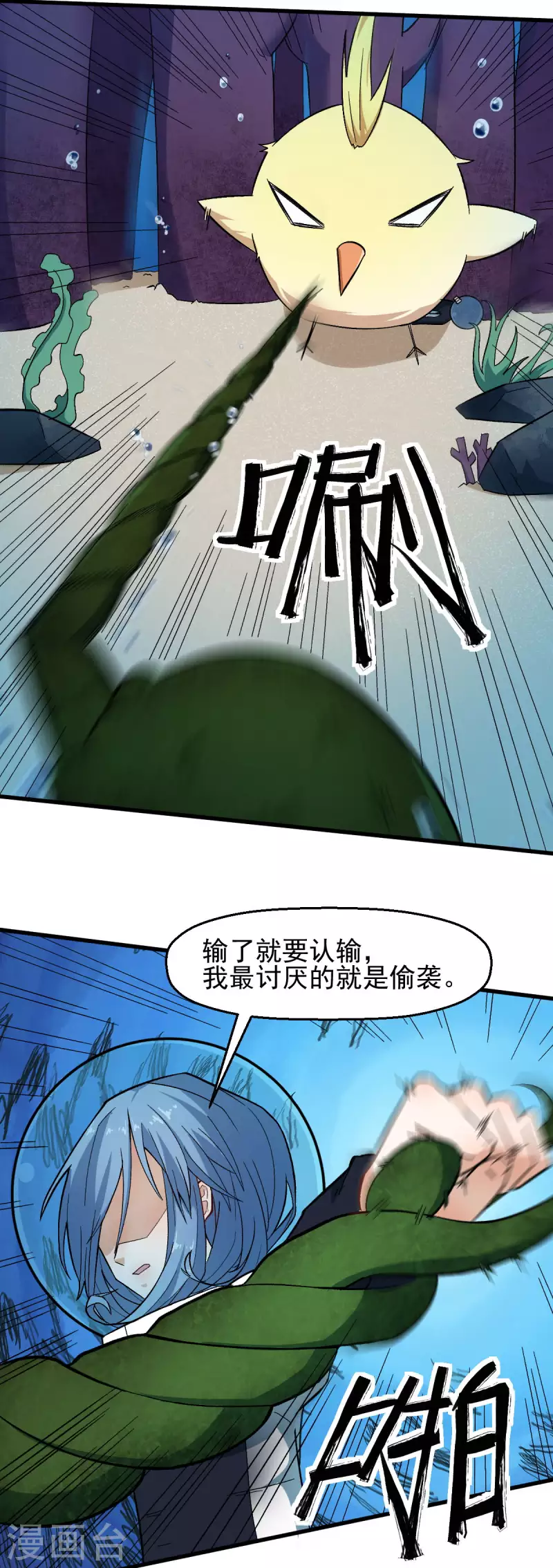 《校园狂师》第208话 获胜 第8页