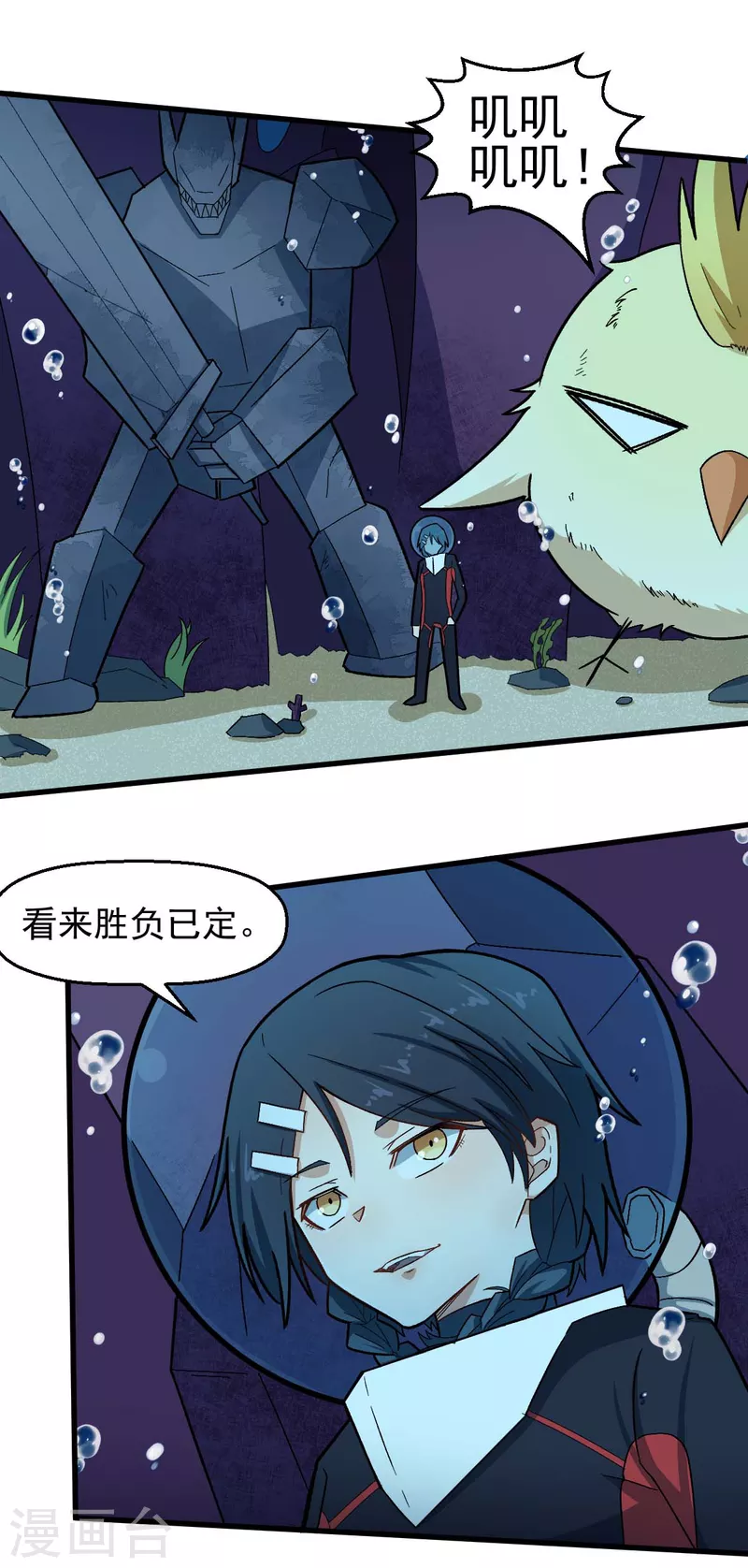 《校园狂师》第207话 成长 第13页