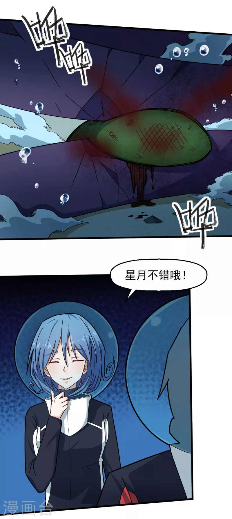 《校园狂师》第207话 成长 第14页