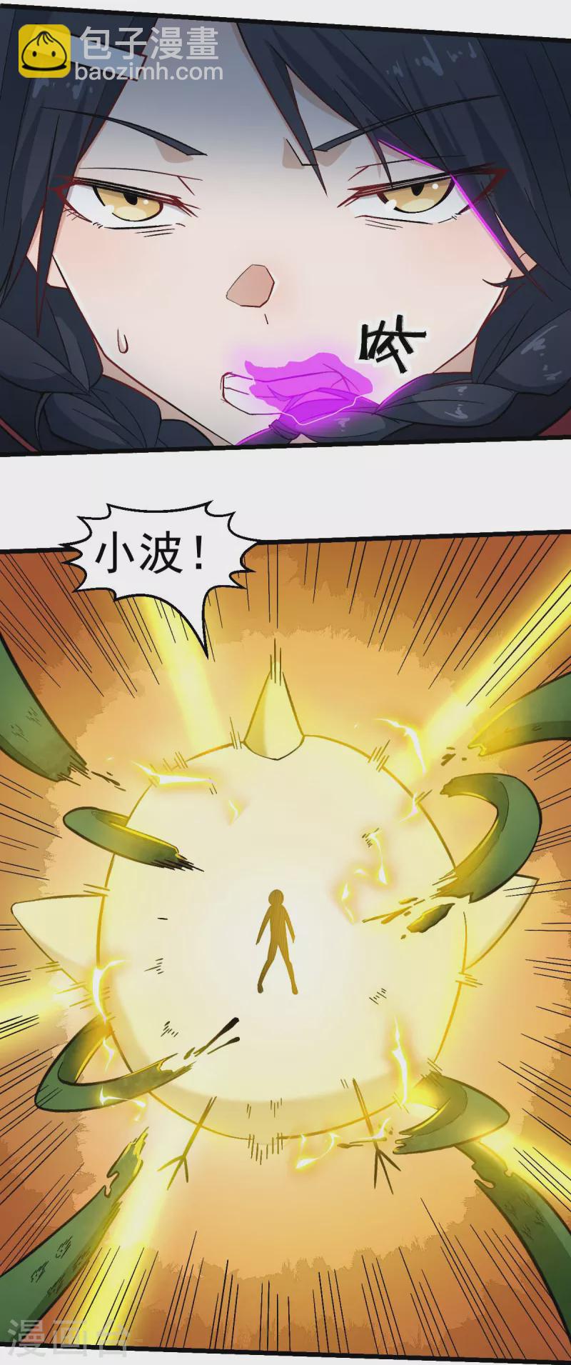 《校园狂师》第207话 成长 第3页