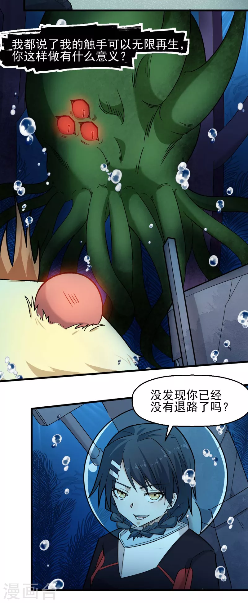 《校园狂师》第207话 成长 第7页