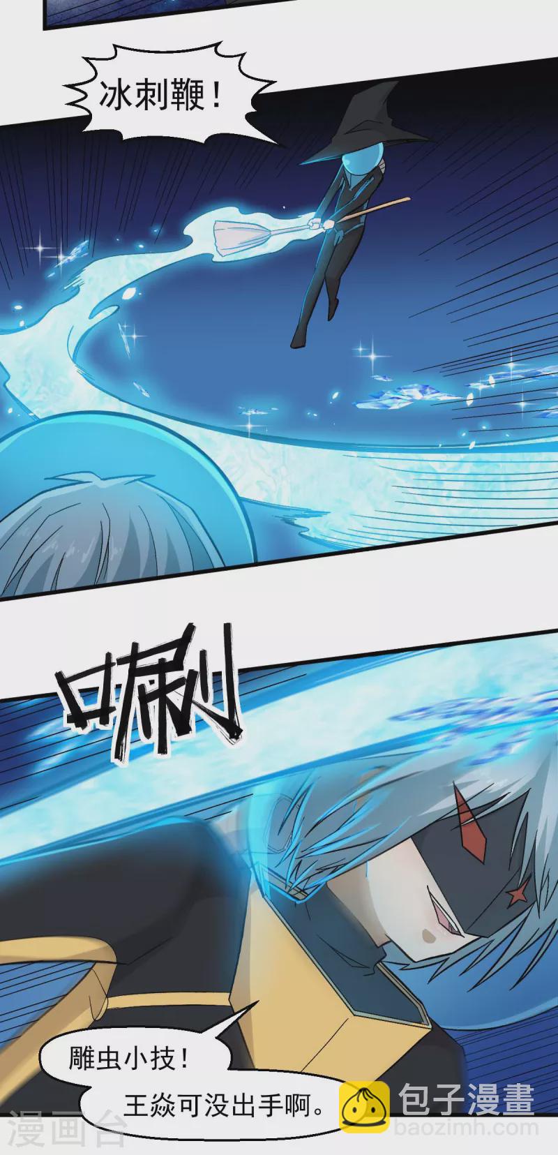 《校园狂师》第210话 虚无之境 第10页