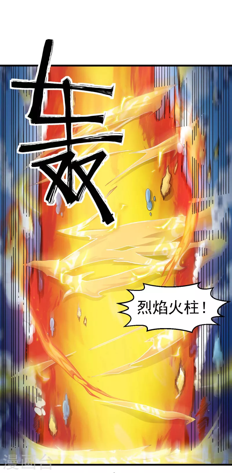 《校园狂师》第210话 虚无之境 第13页