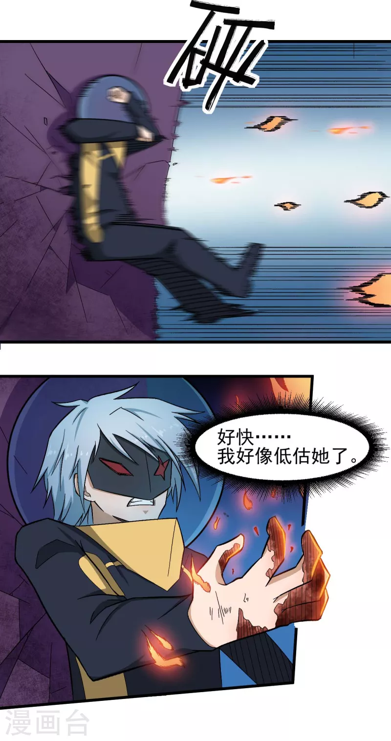 《校园狂师》第210话 虚无之境 第14页