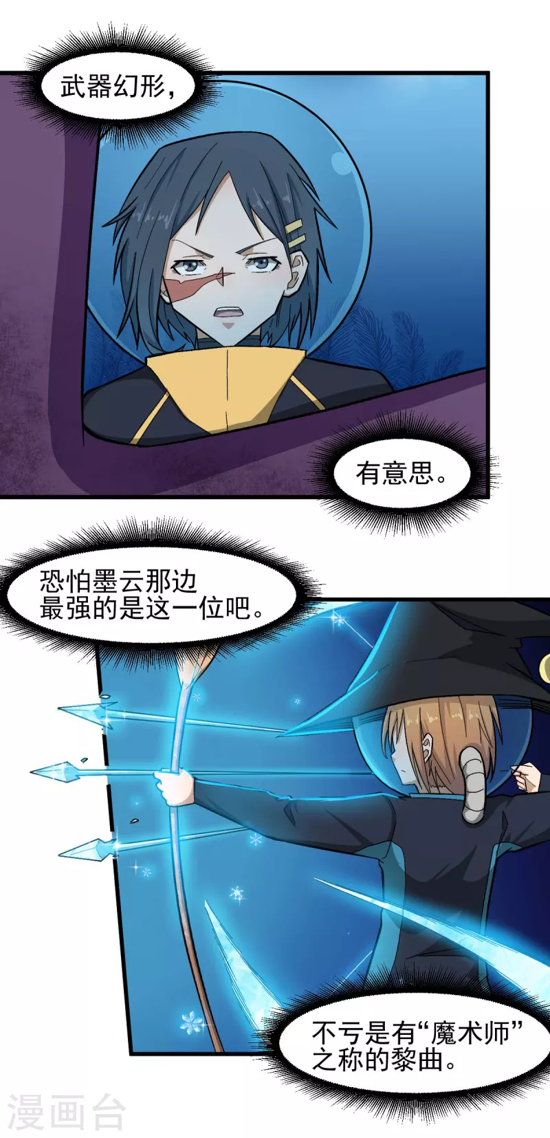 《校园狂师》第210话 虚无之境 第17页