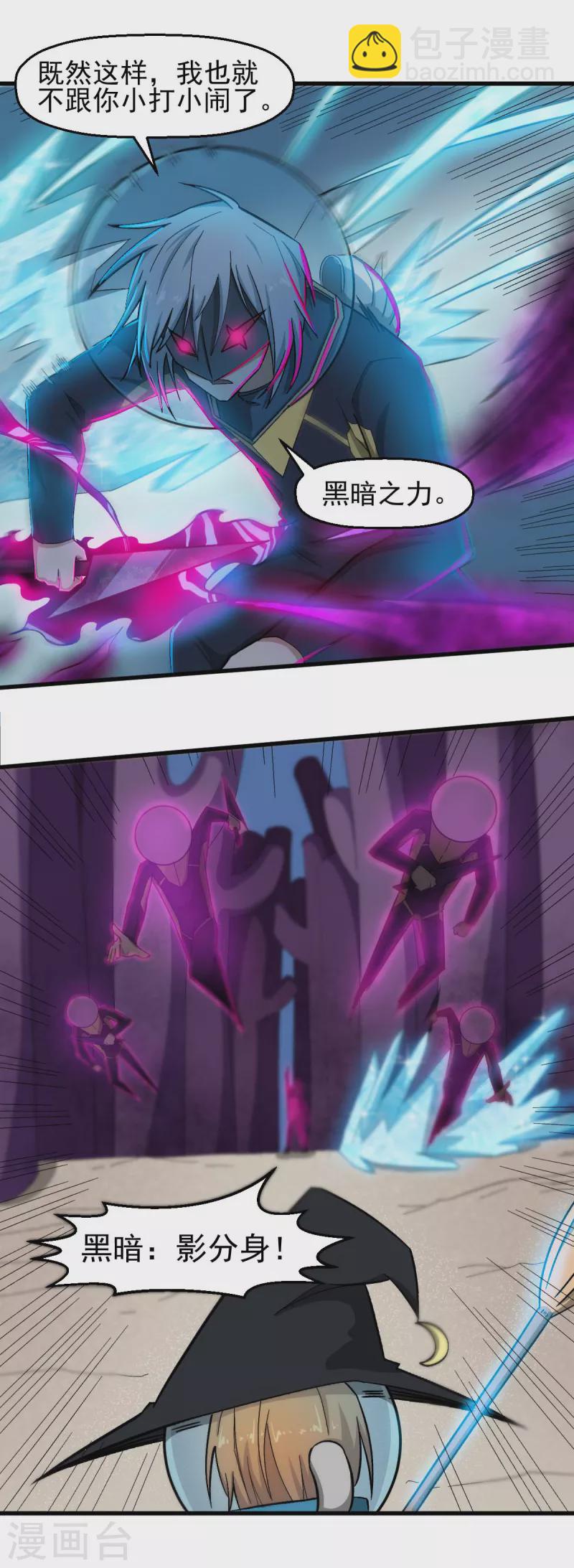 《校园狂师》第210话 虚无之境 第18页