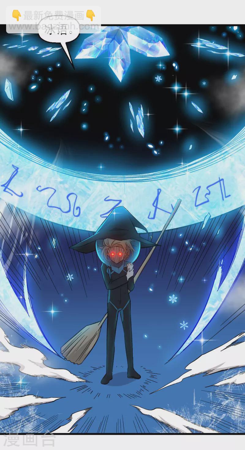 《校园狂师》第210话 虚无之境 第2页